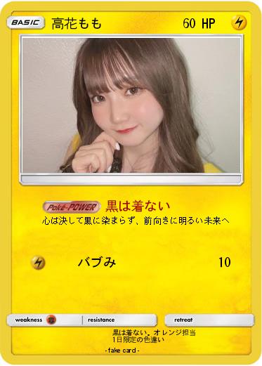 Pokemon 高花もも