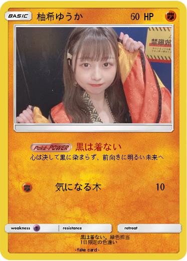 Pokemon 柚希ゆうか