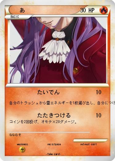 Pokemon あ