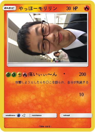 Pokemon やっほーモリリン