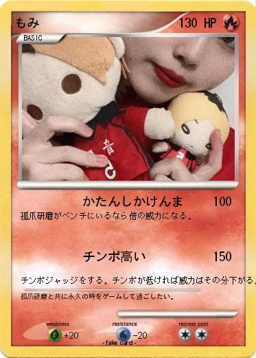 Pokemon もみ