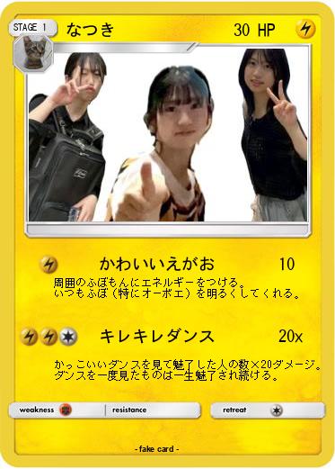 Pokemon なつき