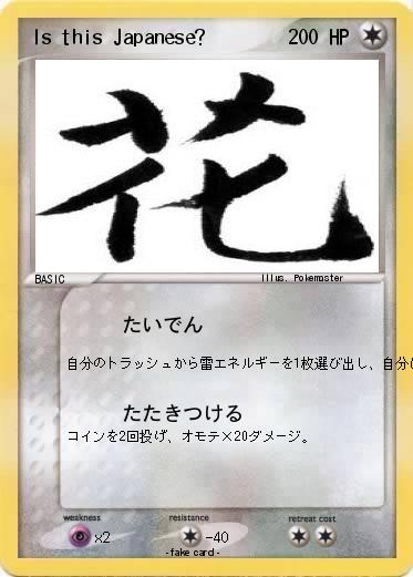 Pokemon Is this Japanese?