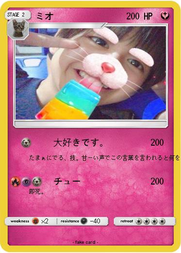 Pokemon ミオ