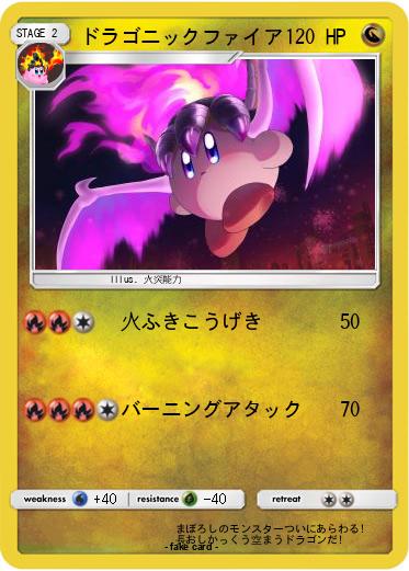 Pokemon ドラゴニックファイア