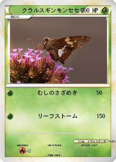 Pokemon クラルスギンモンセセリ