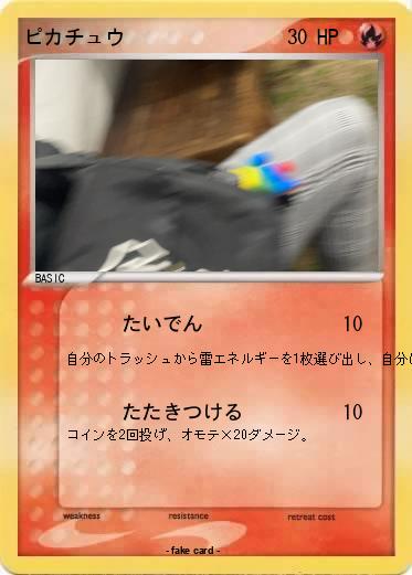 Pokemon ピカチュウ
