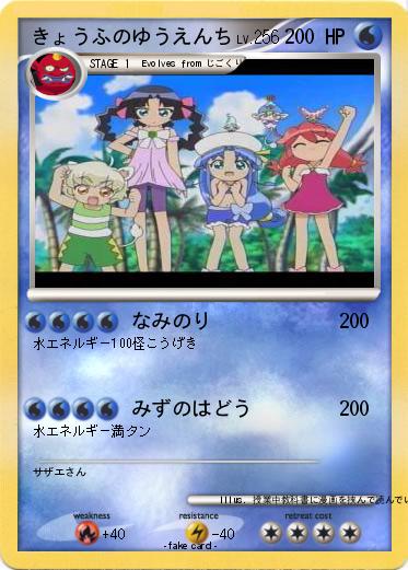 Pokemon きょうふのゆうえんち