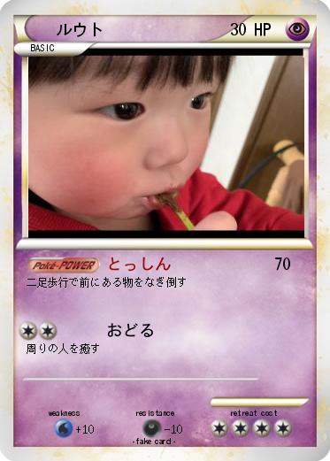 Pokemon ルウト