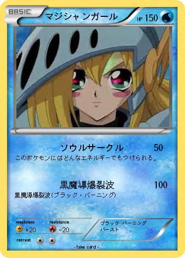 Pokemon マジシャンガール