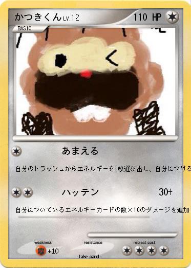 Pokemon かつきくん