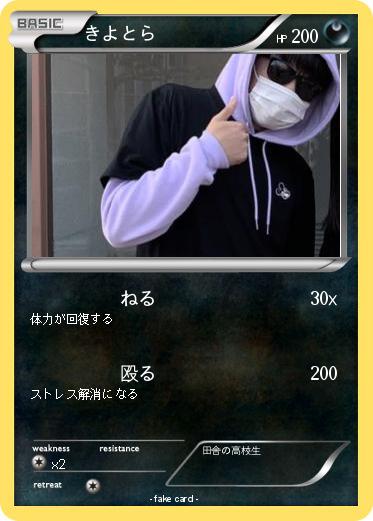 Pokemon きよとら