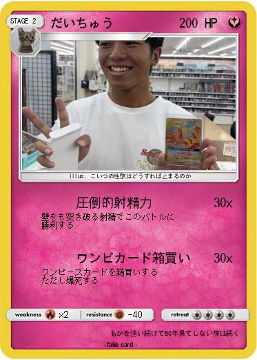 Pokemon だいちゅう