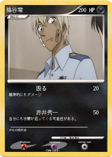Pokemon 降谷零