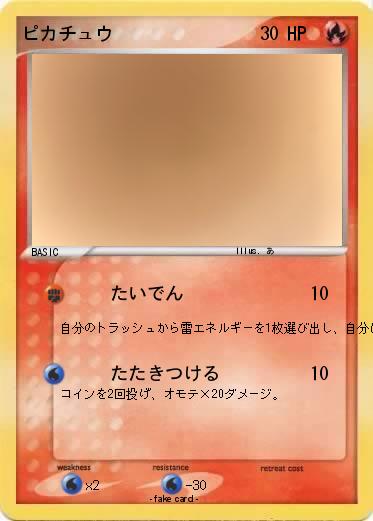 Pokemon ピカチュウ