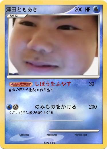 Pokemon 澤田ともあき