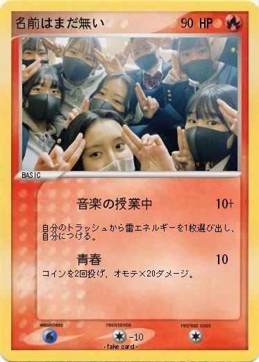 Pokemon 名前はまだ無い