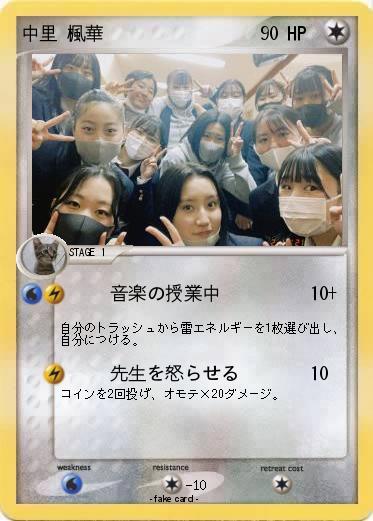 Pokemon 中里 楓華
