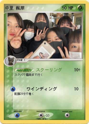 Pokemon 中里 楓華