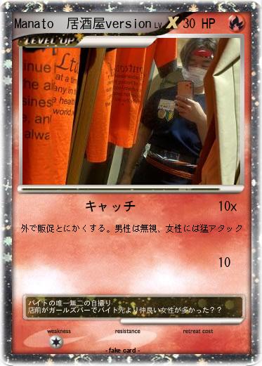 Pokemon Manato  居酒屋version