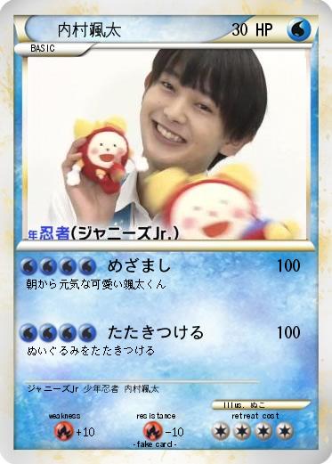 Pokemon 内村颯太