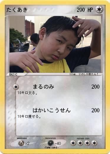 Pokemon たくあき