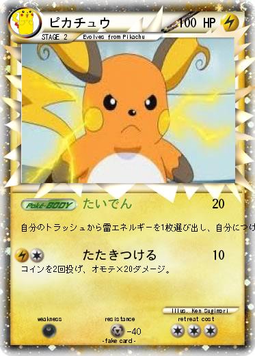 Pokemon ピカチュウ