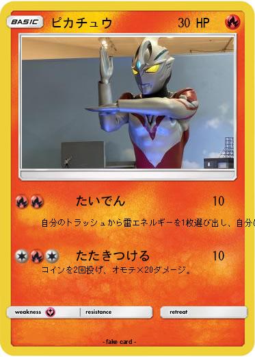 Pokemon ピカチュウ