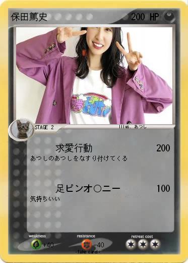 Pokemon 保田篤史