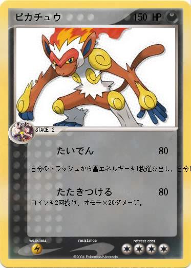 Pokemon ピカチュウ