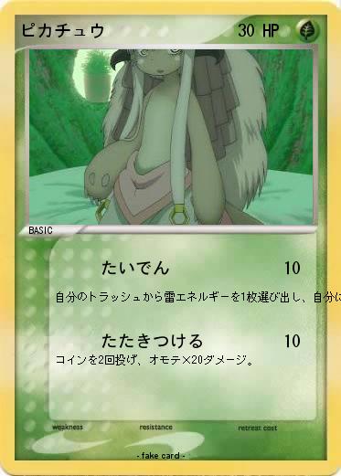 Pokemon ピカチュウ