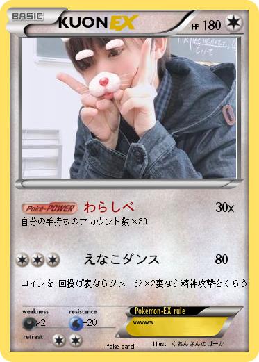 Pokemon KUON