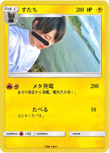 Pokemon すたち