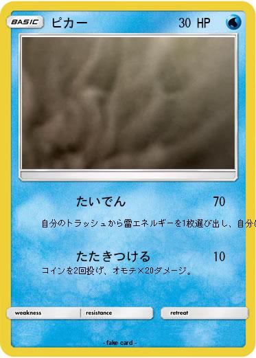 Pokemon ピカー