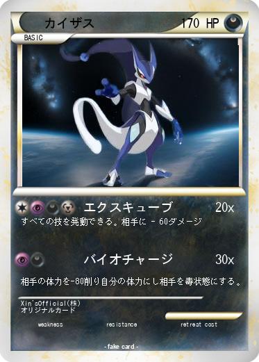 Pokemon カイザス