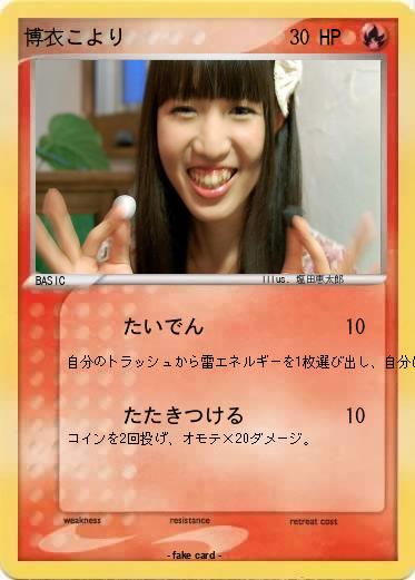 Pokemon 博衣こより