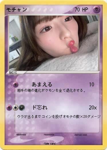 Pokemon モチャン
