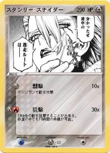 Pokemon スタンリー･スナイダー