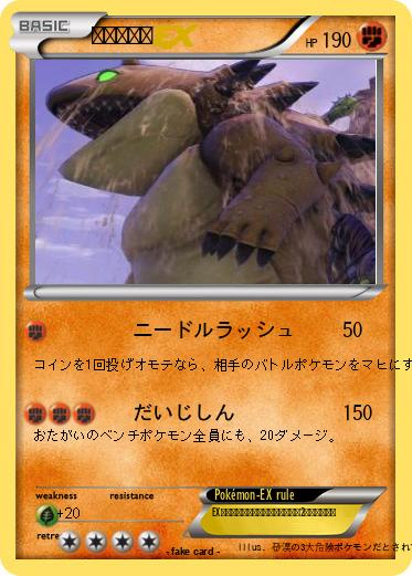 Pokemon サバクジラ