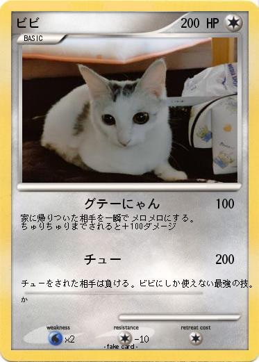 Pokemon ビビ