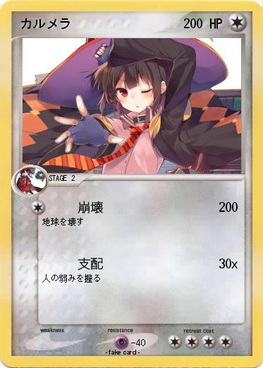 Pokemon カルメラ