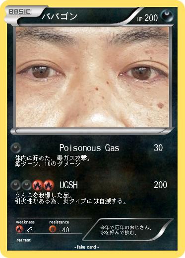 Pokemon パパゴン