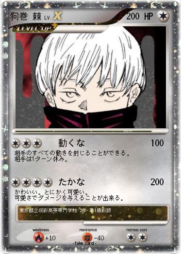 Pokemon 狗巻 棘