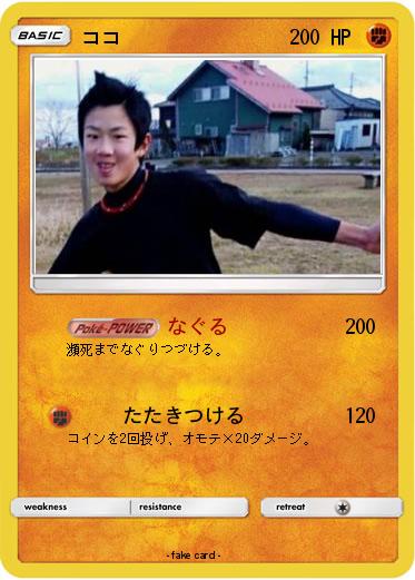 Pokemon ココ