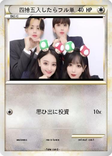 Pokemon 四捨五入したらフル単