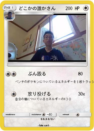 Pokemon どこかの誰かさん