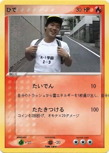 Pokemon ひで