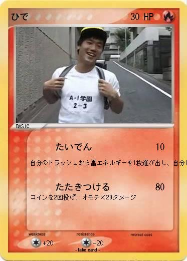 Pokemon ひで