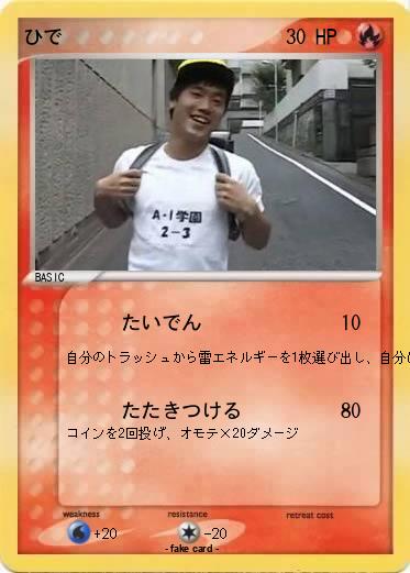 Pokemon ひで