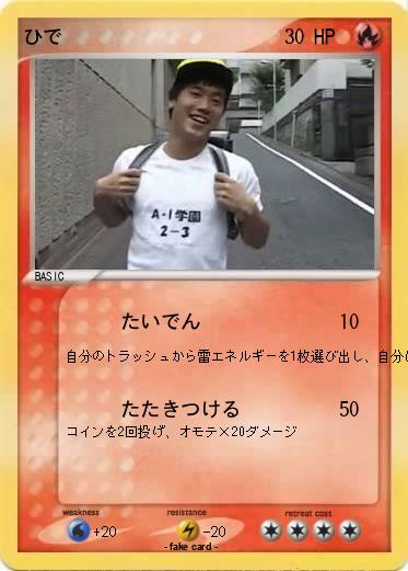 Pokemon ひで